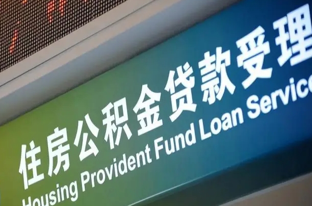 公积金联名卡怎么更换-锡林郭勒盟公积金代办平台
